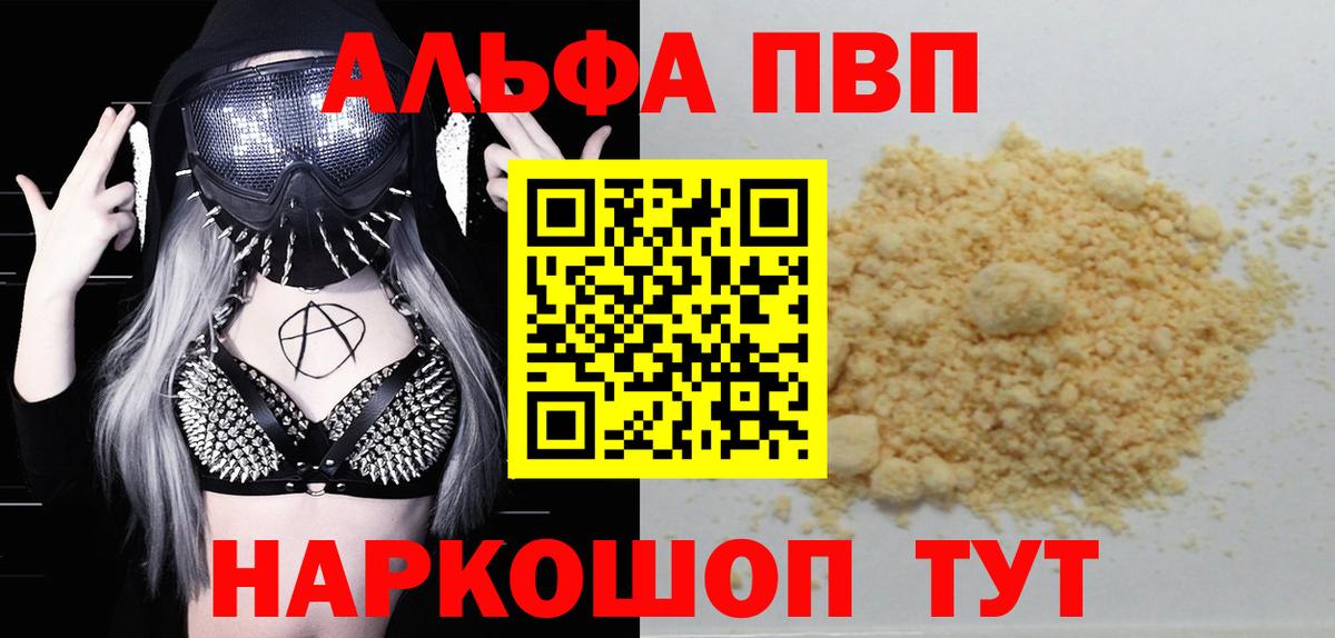 Alpha PVP VHQ Апшеронск