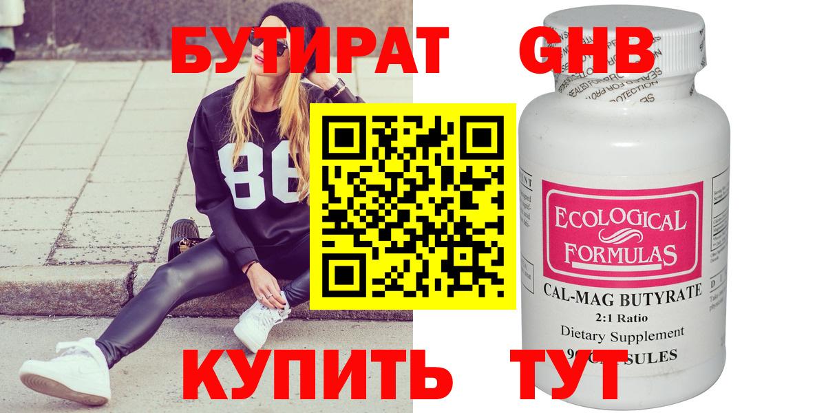 БУТИРАТ бутик  Вход с VPN  Апшеронск 