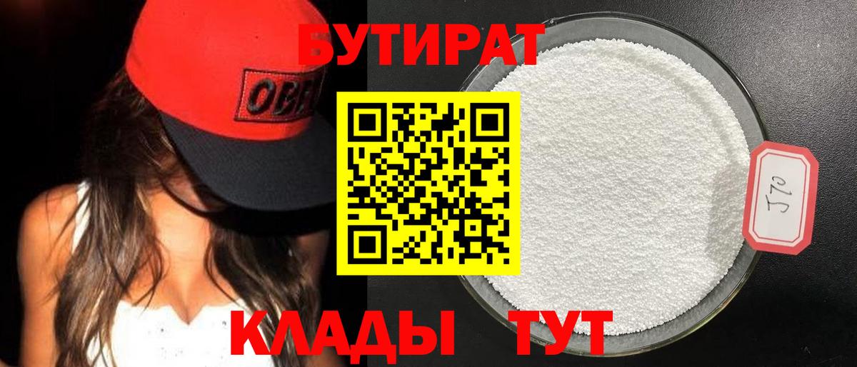 Бутират  Апшеронск  Бутират BDO 33% 