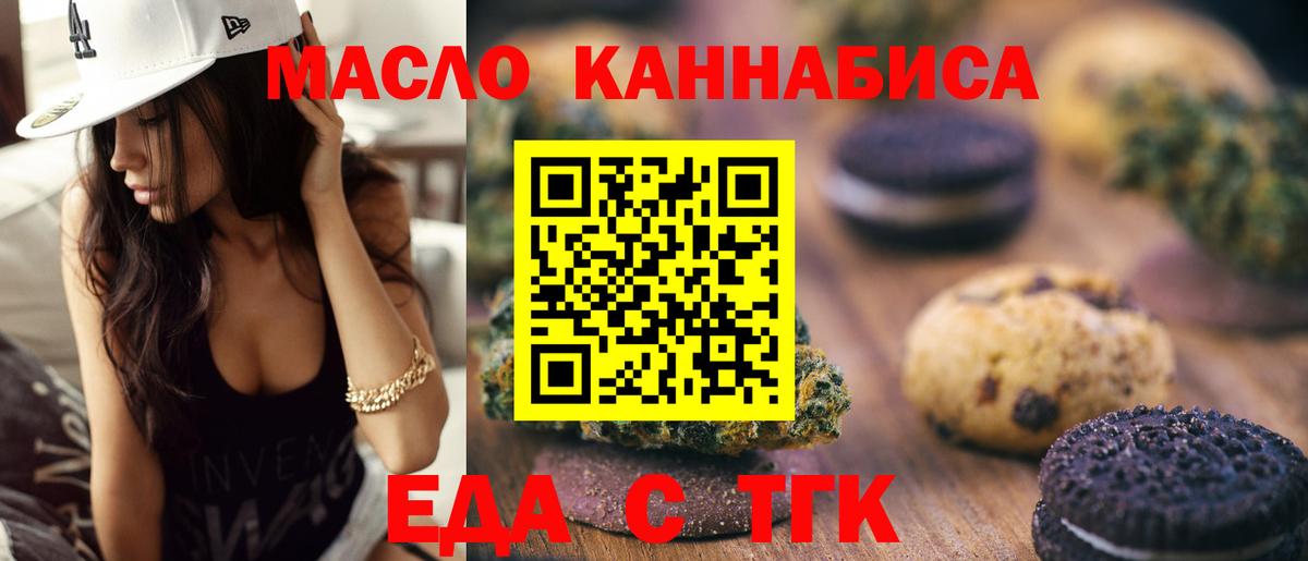 Печенье с ТГК марихуана  Вход с VPN  Апшеронск 