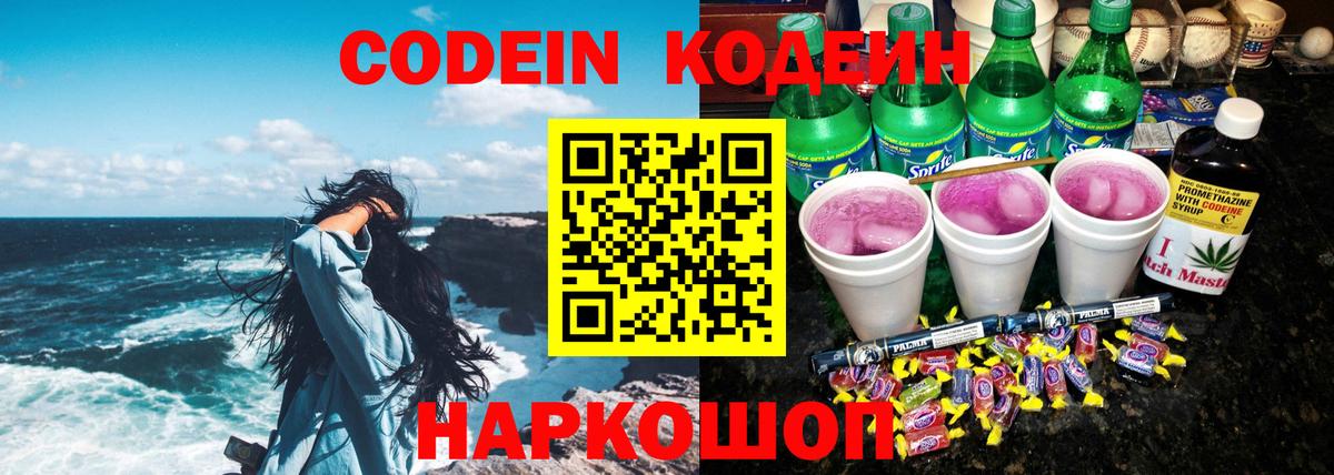 Codein напиток Lean (лин)  Апшеронск  Codein Purple Drank 