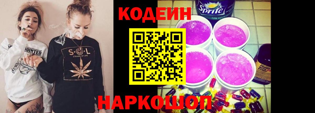 Codein Purple Drank Апшеронск