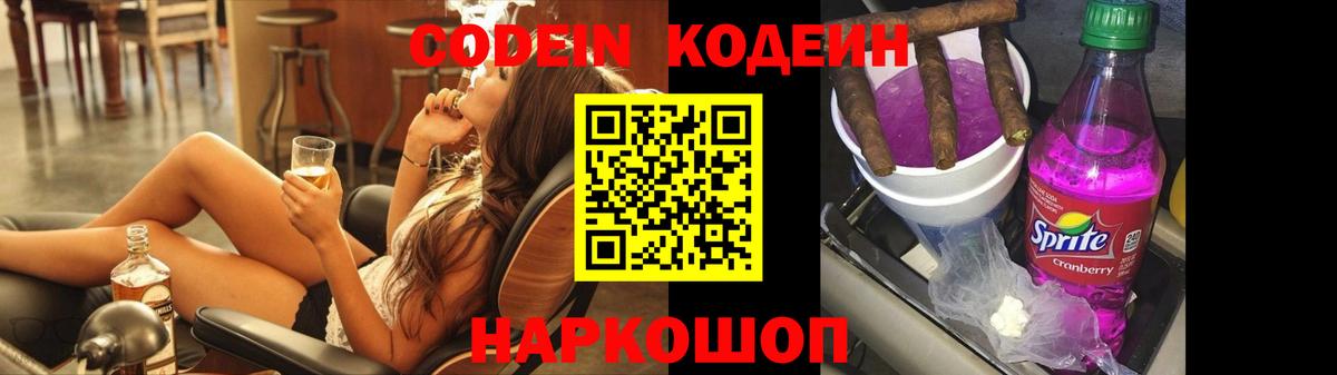 Кодеиновый сироп Lean напиток Lean (лин) Апшеронск