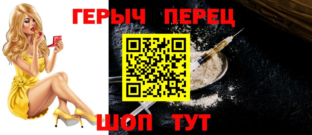 ГЕРОИН хмурый Апшеронск