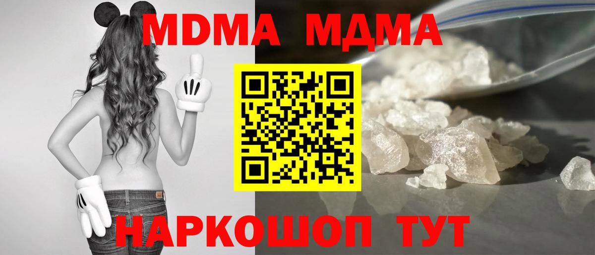 МДМА кристаллы Апшеронск