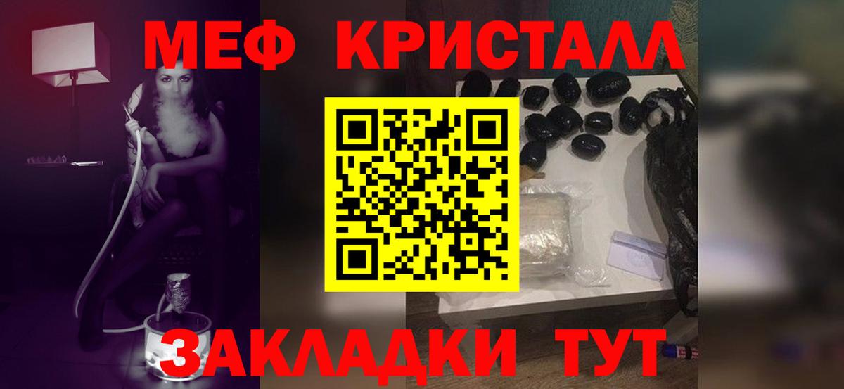 Мефедрон кристаллы Апшеронск