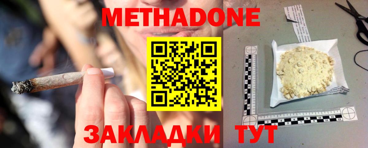 Апшеронск  МЕТАДОН кристалл  Метадон methadone  Вход с VPN 